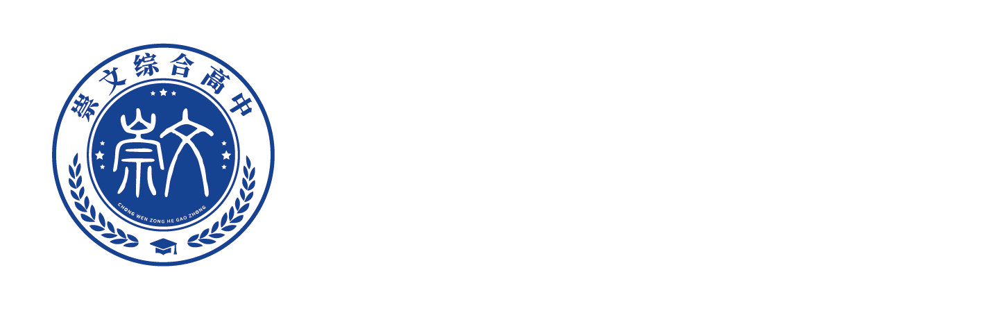 长春崇文